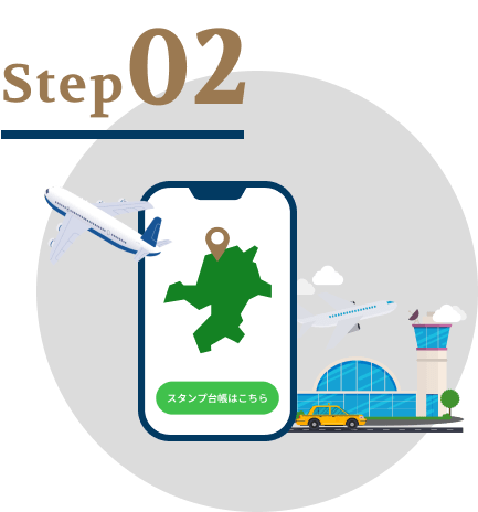 ステップ02