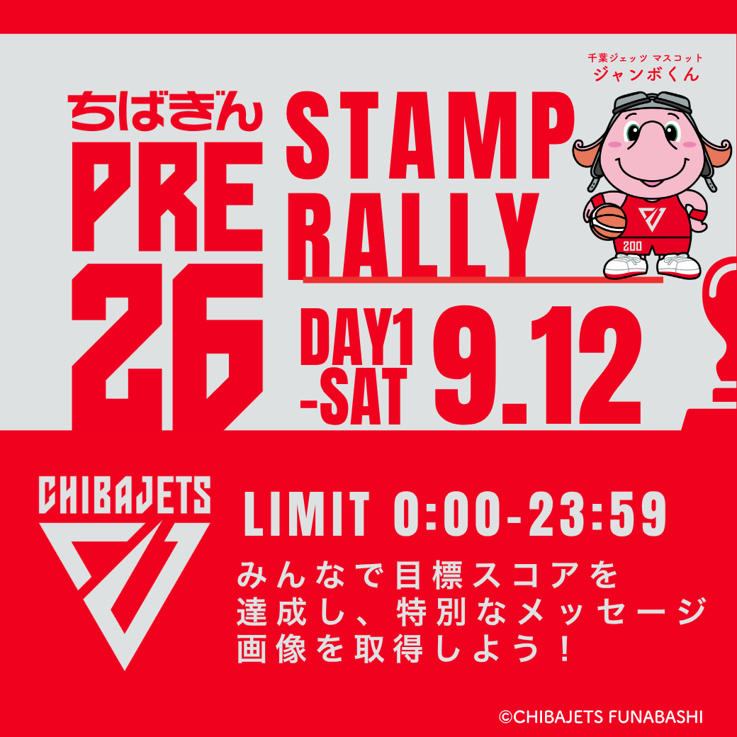 ちばぎん PRE-SEASON STAMP RALLY