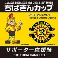 柏レイソル