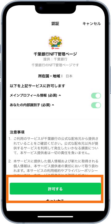 LINE認証画面