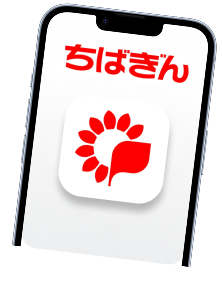 ちばぎんアプリ