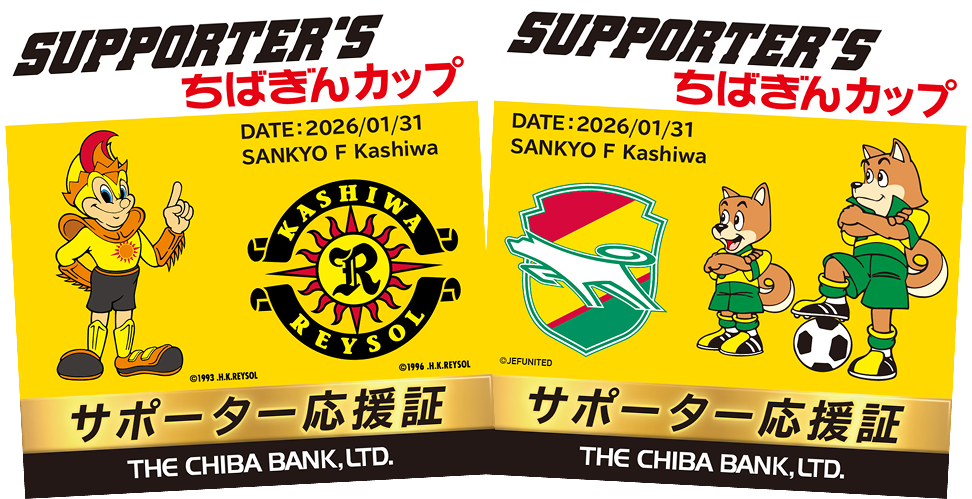 サポーター応援証