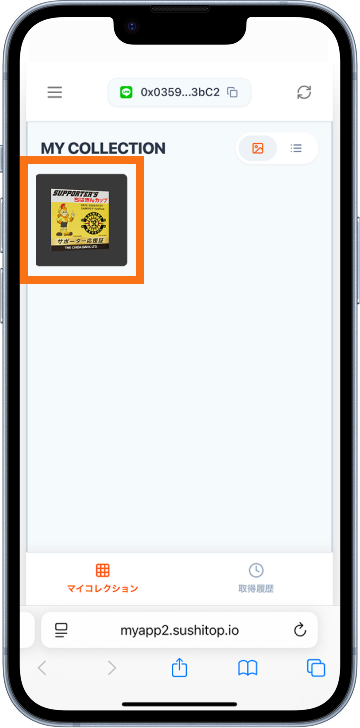 応援証確認画面