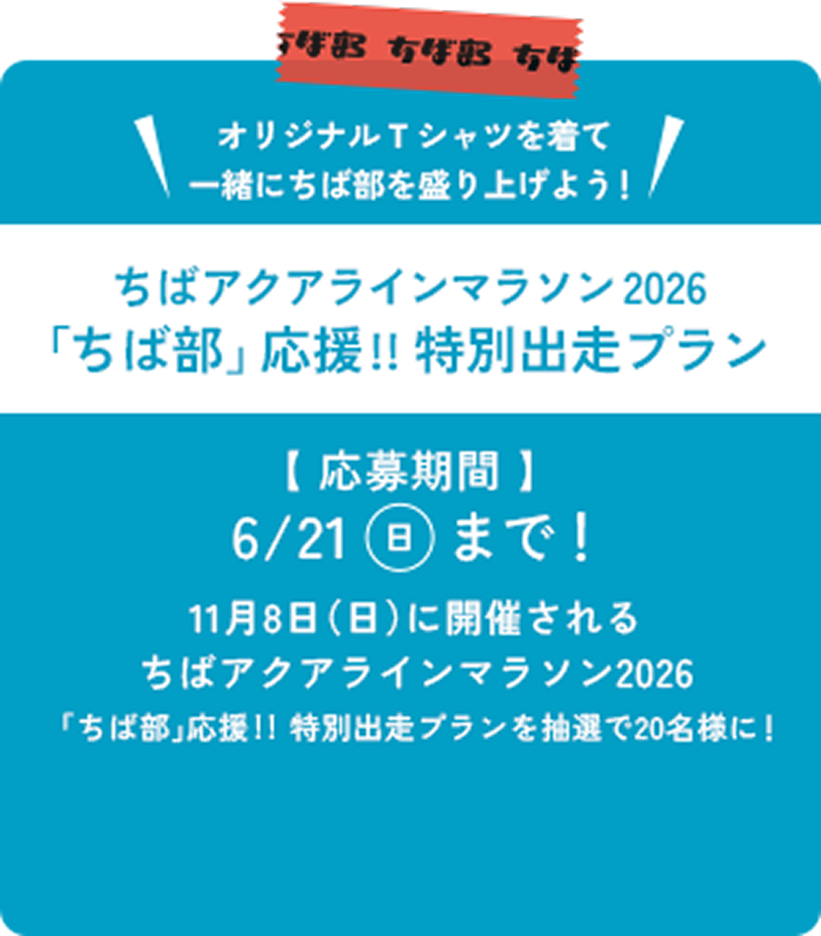 アクアラインマラソン