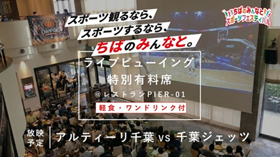 ライブビューイング