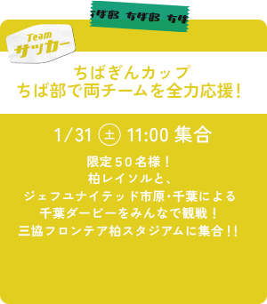 ちばぎんカップ