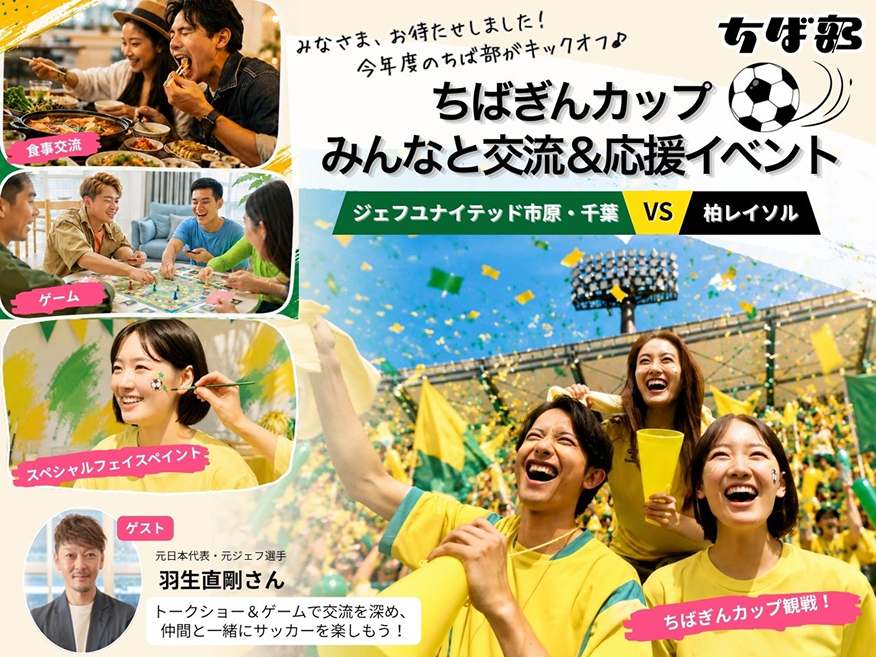 ちばアクアラインマラソン2026「ちば部」応援！！特別出走プラン