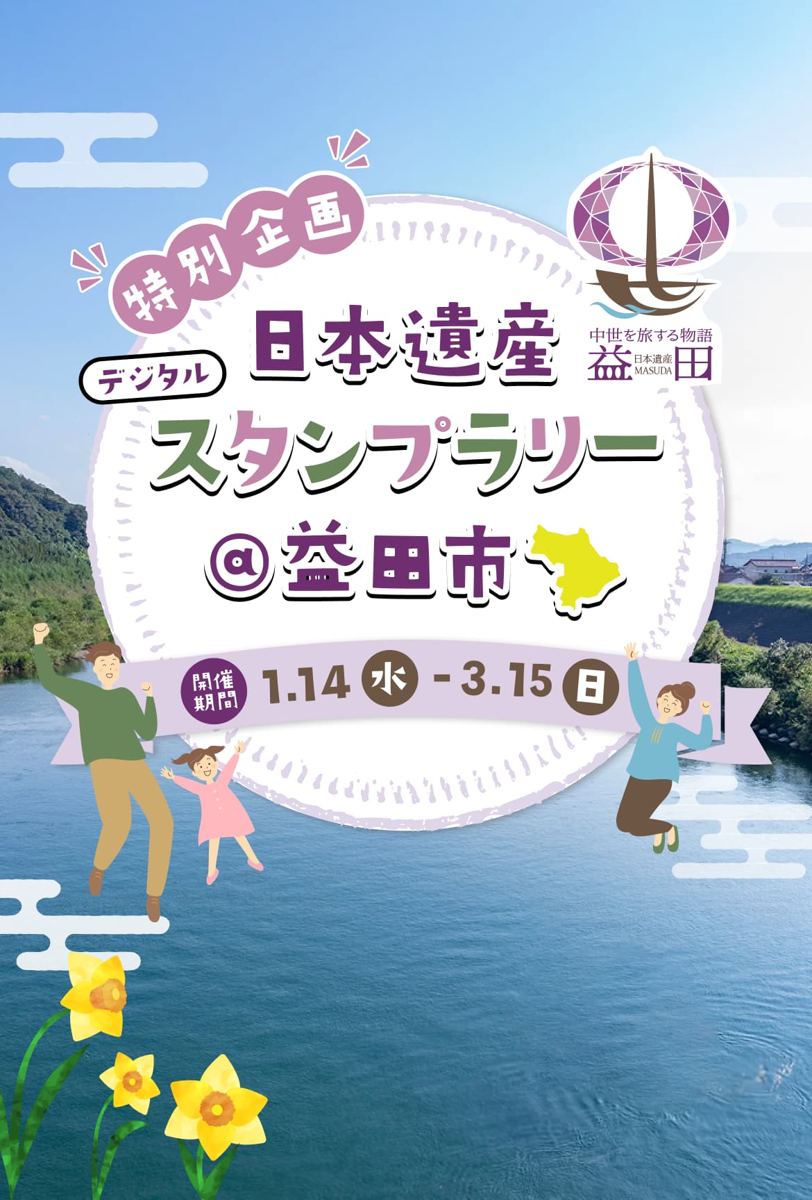 世界遺産室スタンプラリー風景画像