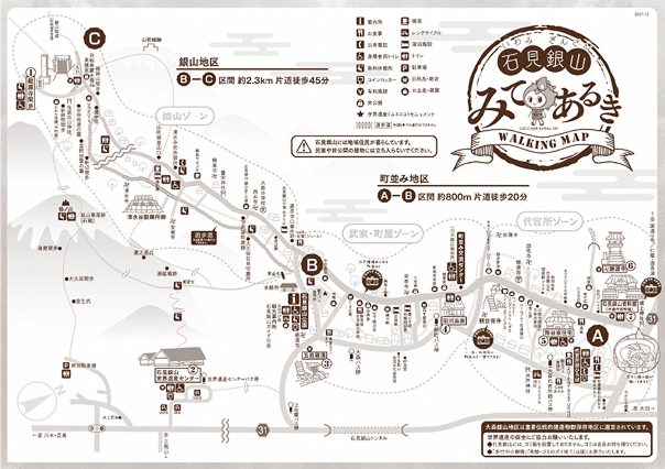 石見銀山みてあるきマップ（散策地図）