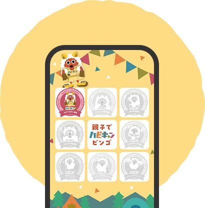 アトラクションに参加してスタンプGET！