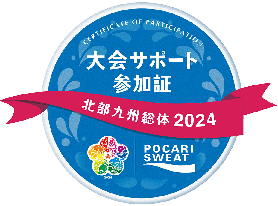 北部九州総体2024 ポカリスエット インハイNFT