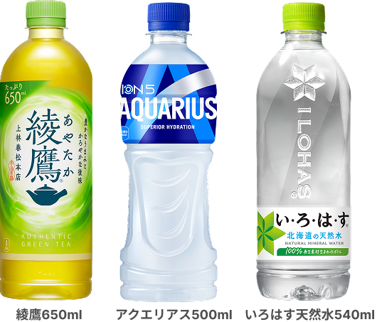 対象商品：綾鷹、アクエリアス、い・ろ・は・す