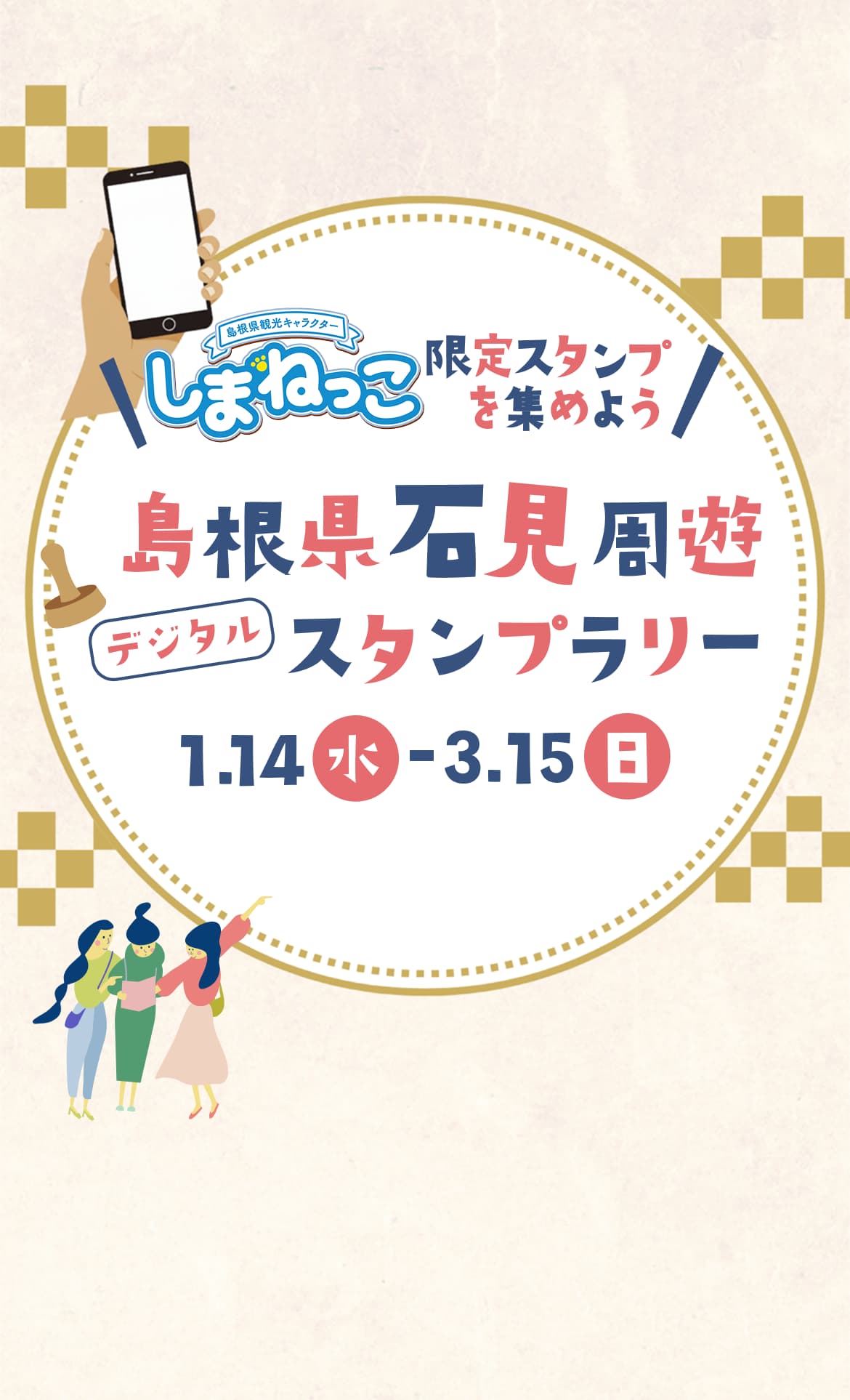 島根県石見周遊スタンプラリー画像