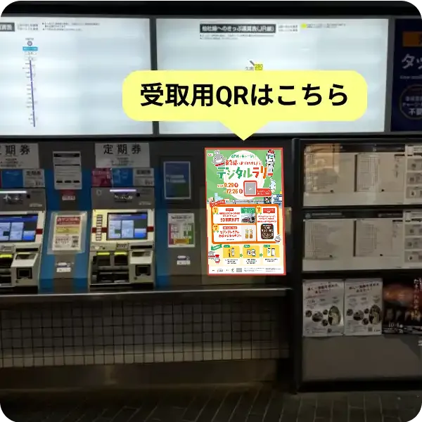 二子玉川駅券売機横