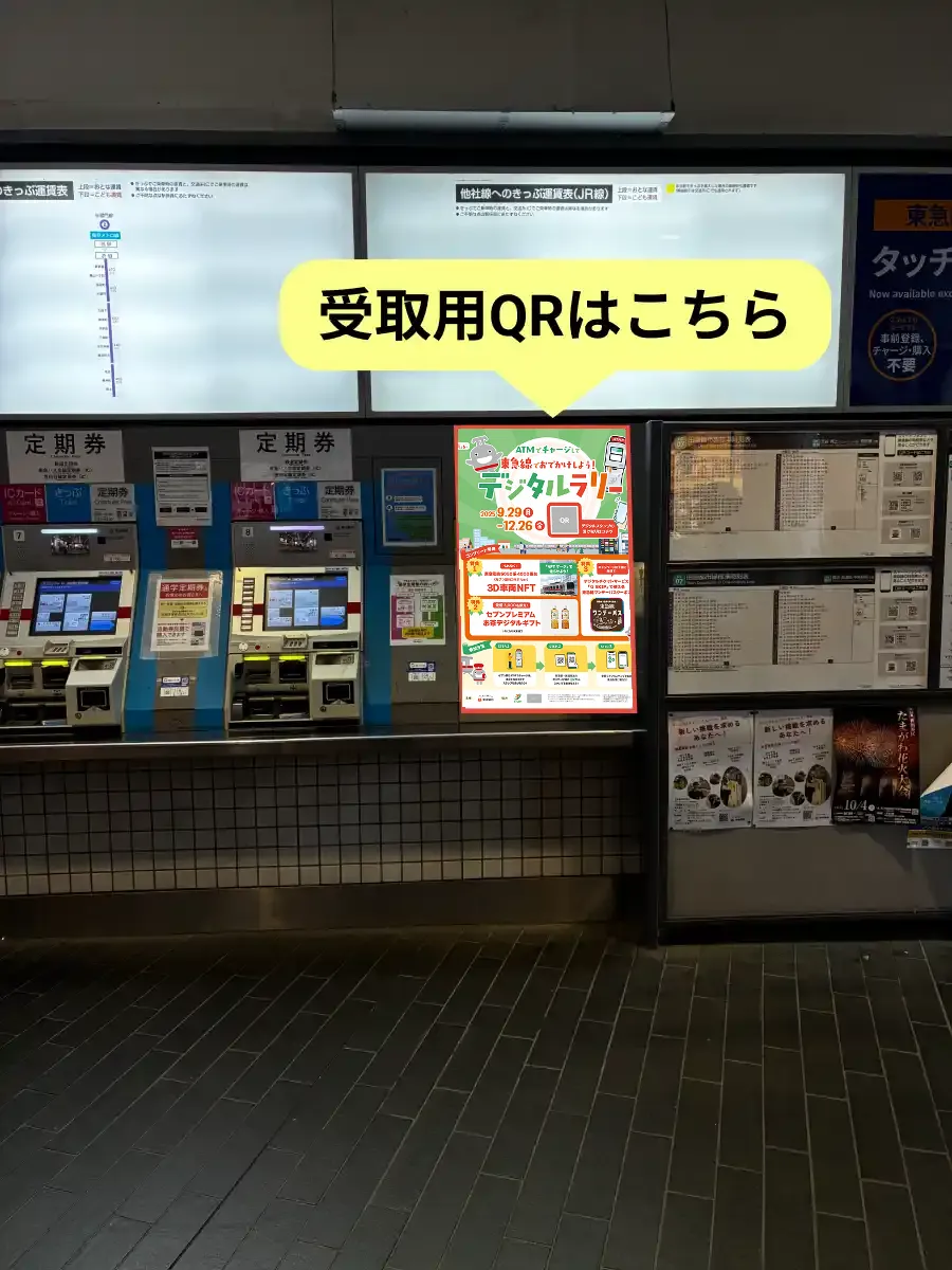 二子玉川駅券売機横