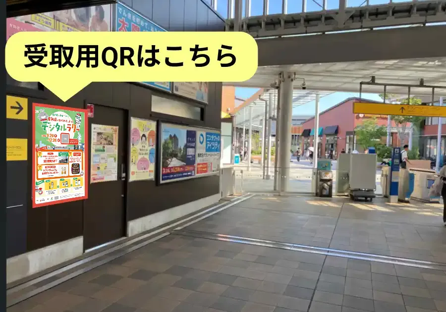 グランベリーパーク口 改札内
