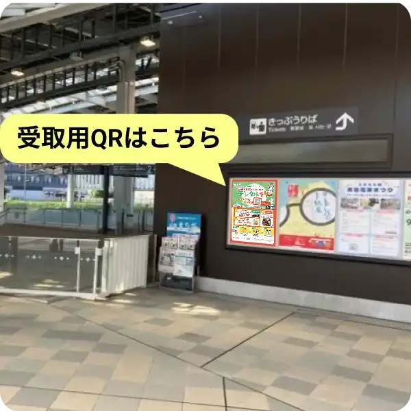 グランベリーパーク口 改札外