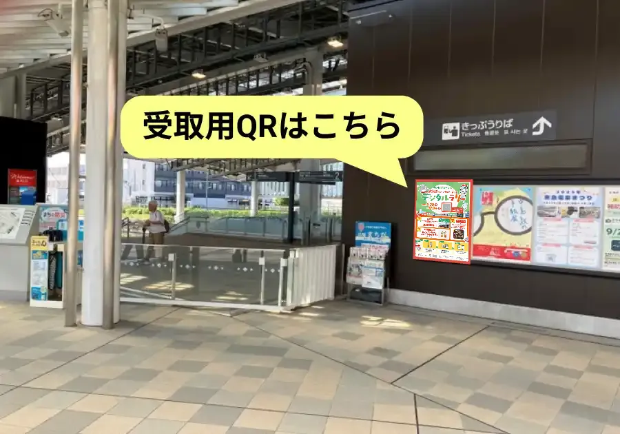 グランベリーパーク口 改札外