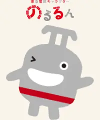 東急電鉄キャラクター のるるん