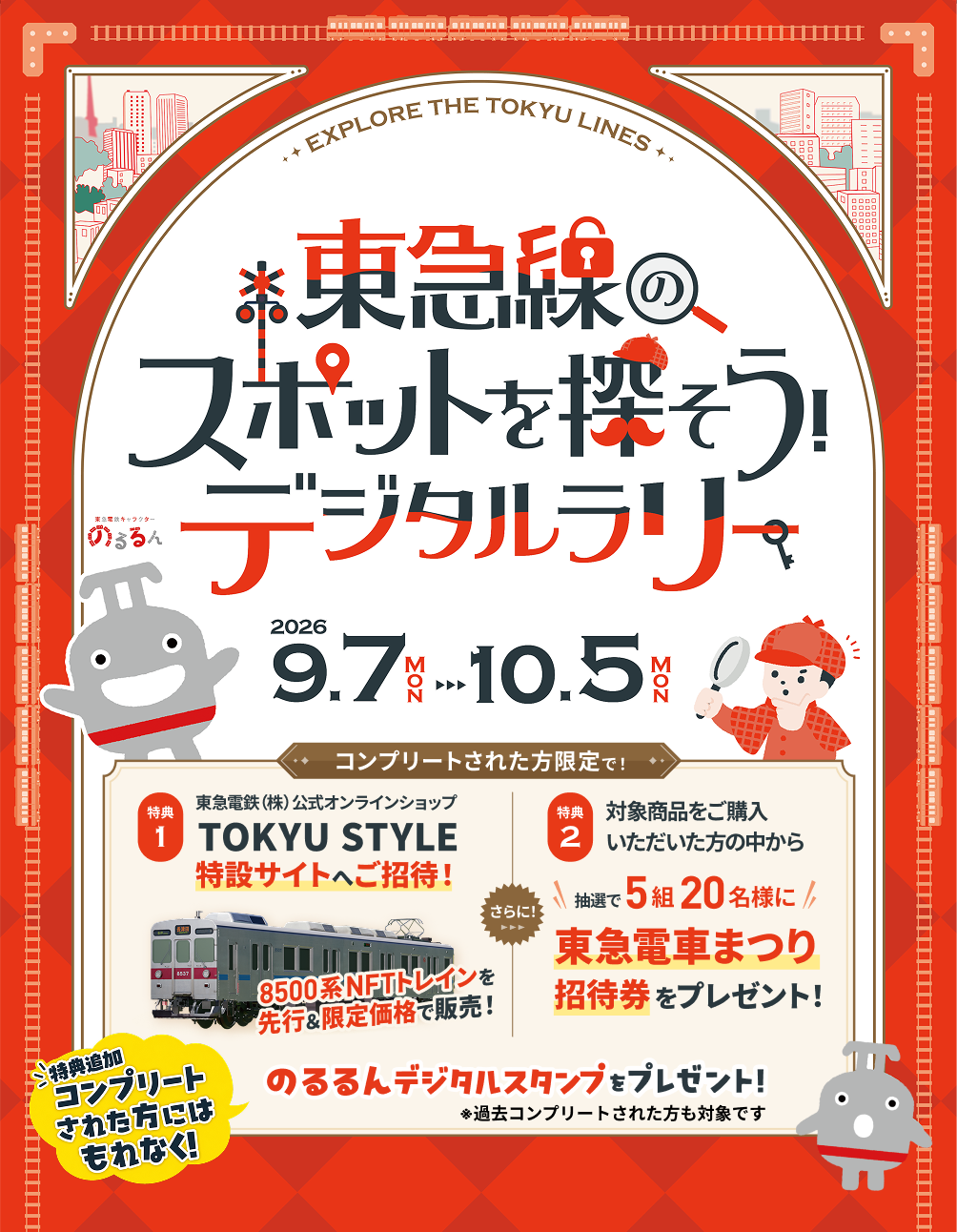 ATMでチャージ＆ヒント機能でスタンプをGET!東急線のスポットを探そう！デジタルラリー